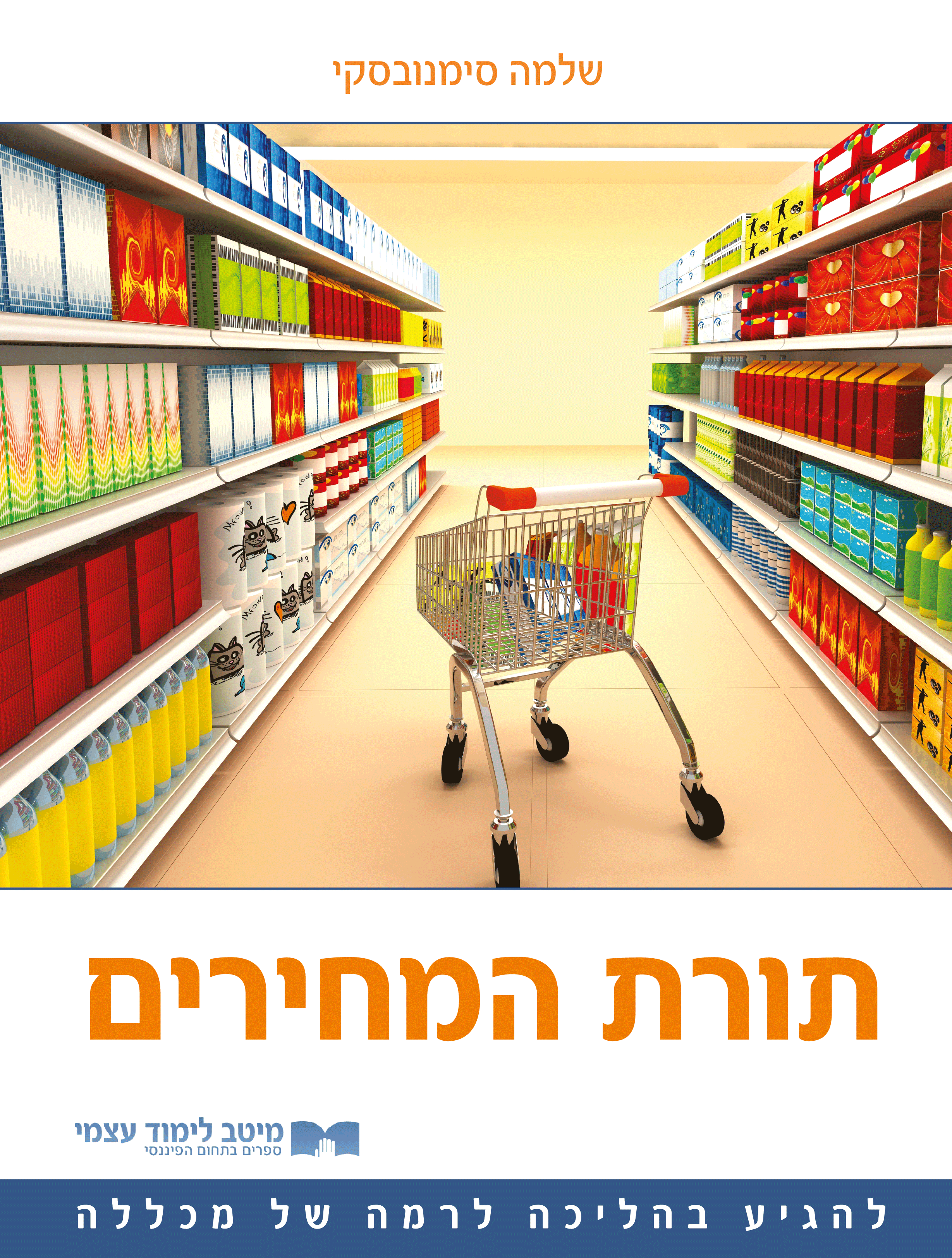 The selected basket – another aspect