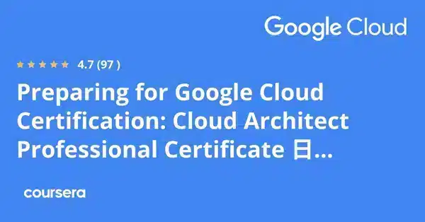 在线课程 - 认证专业证书 云架构师 日本語版 of Google Cloud